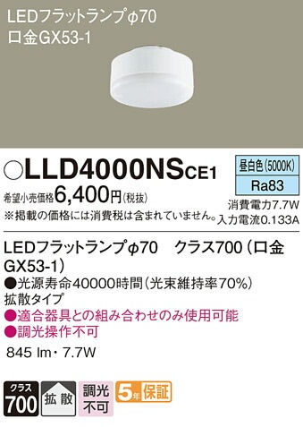 専用になります。LLD4000Vcs1 LEDフラットランプ 楽天市場】パナソニック LEDフラットランプ LLD4000VCS1 Φ70