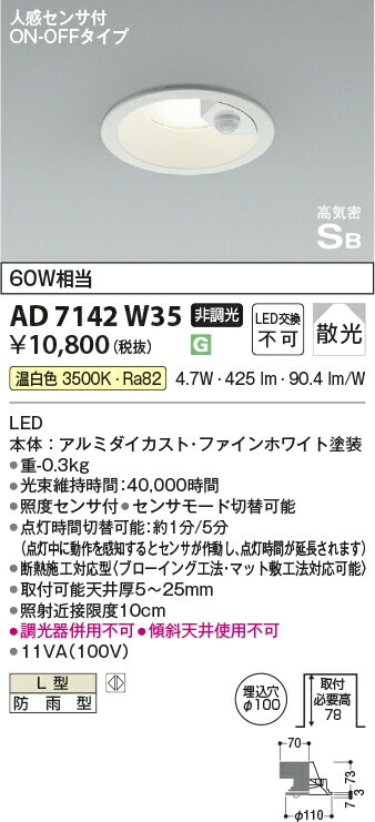 こうき コイズミ照明 センサー付きダウンライト AD7138W35 楽天市場】コイズミ照明f 人感センサ付ダウンライト AD7138W35