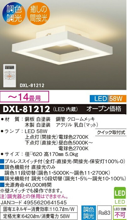間接光LEDシーリングライト DXL-81213 [14畳 /電球色 /リモコン
