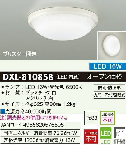 【新品】大光電機(DAIKO) LEDキッチンライトDXL-81055B 楽天市場】大光電機 DXL-81055B ダイコー LED流し元灯 DAIKO