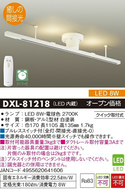 大光電機 LED間接照明付き簡易取付配線ダクト DXL81218 | 配線