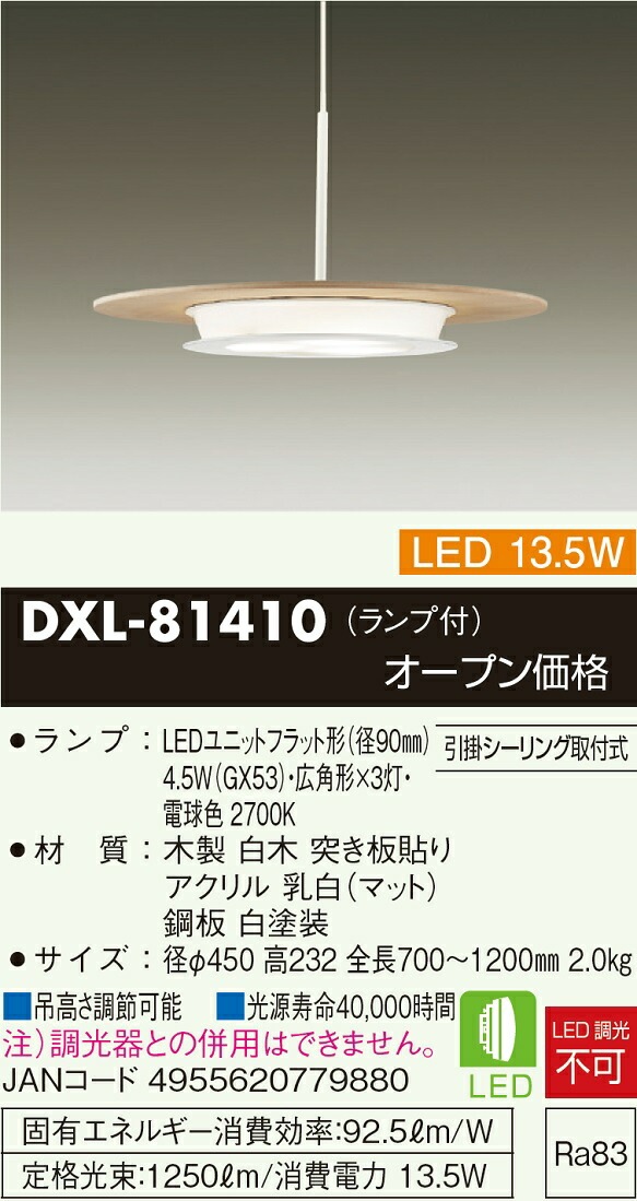 【美品】LEDペンダントライト/木製/DAIKO[DXL81411] 大光電機 安心のメーカー保証 【インボイス対応店】DXL81411