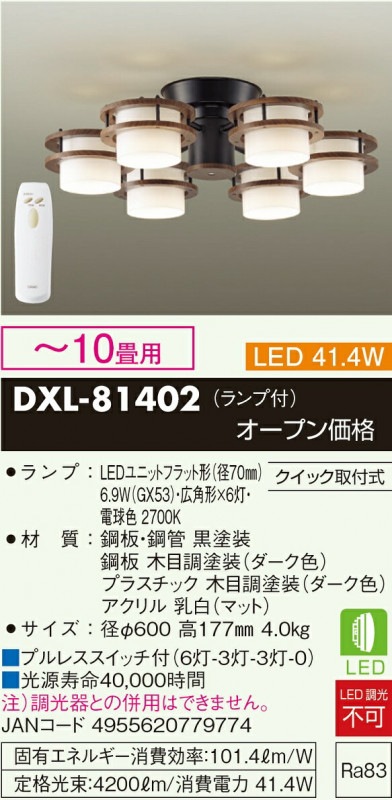 大光電機 シャンデリア リモコン付 DXL81402 | シャンデリア