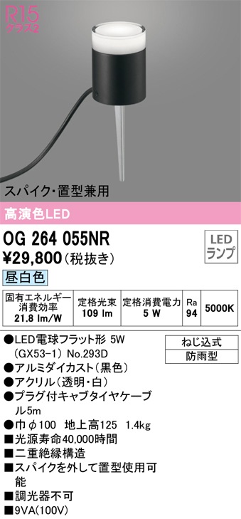 オーデリック ガーデンライト スパイク・置型兼用 OG264055NR
