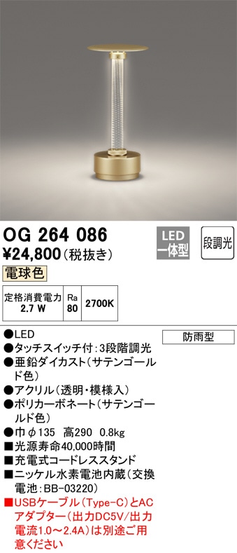 オーデリック 防雨型バッテリー式タスクライト OG264086 電球色