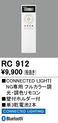 オーデリック リモコン RC912 オーデリック リモコン RC912 | その他器具,リモコン | アート