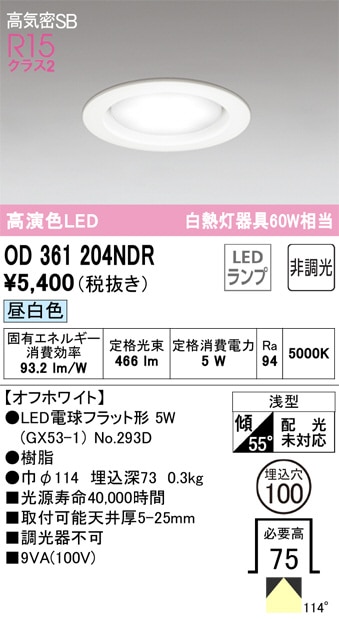 調光対応LEDダウンライトOD 361 262R【12台】 Amazon.co.jp: オーデリック ダウンライト 【OD361262R】【OD