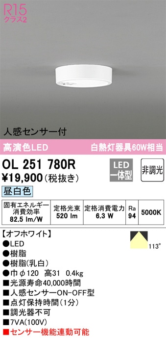 オーデリック 人感センサー付小型シーリング OL251780R 工事必要