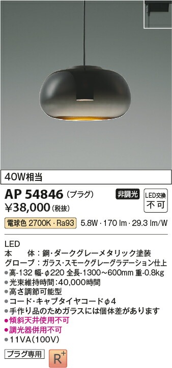 Koizumi ペンダントライト AP 54846 　電球色　ダクトレール AP54846 AP54858 コイズミ製ペンダントライト | ペンダント