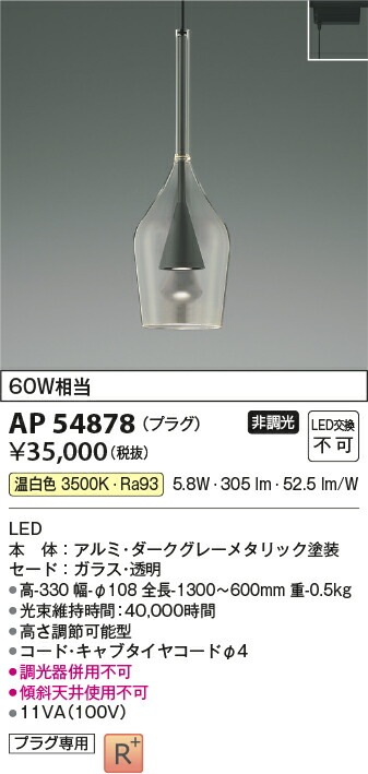 ぺんぐ コイズミ照明 ペンダントライト AP54878 温白色 LED プラグ S