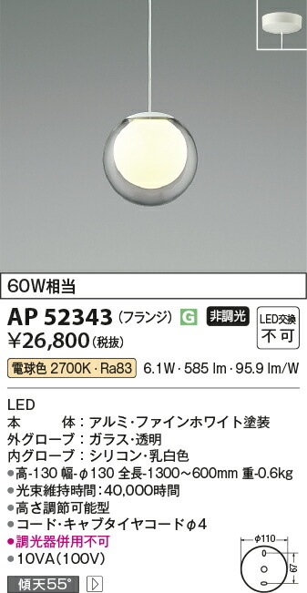 コイズミ照明 LEDペンダント 電球色 工事必要 AP52343
