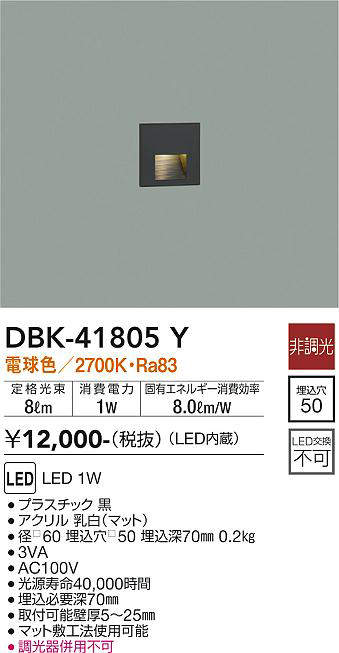 大光電機 足元灯 DBK41805Y 工事必要 | 足元灯 | アート