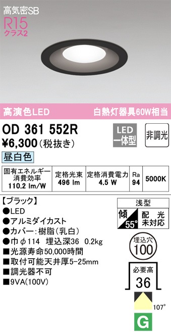 オーデリック　ダウンライト OD261852 人感センサー切替型エクステリアダウンライト ODELIC