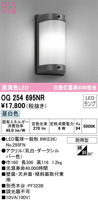 新品未使用　ポーチライト　OG254605LD ODELIC オーデリック 洋風ブラケット（軒下・門柱灯使用可