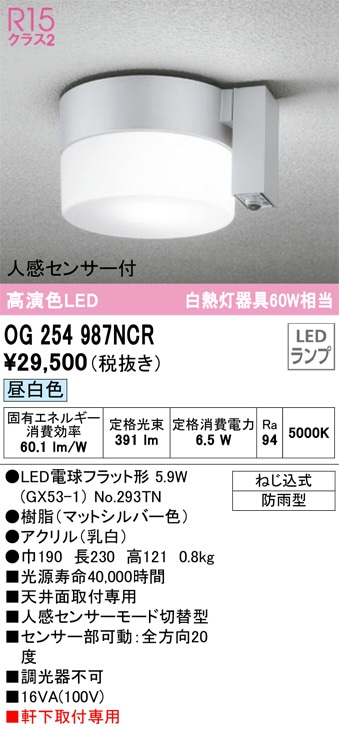 送料無料商品の通販 オーデリック エクステリア 軒下用シーリング 人感センサー付 ウィッグ・エクステ