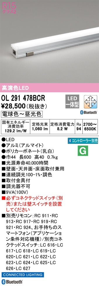 オーデリック 間接照明 調光・調色 Bluetooth対応 L=600