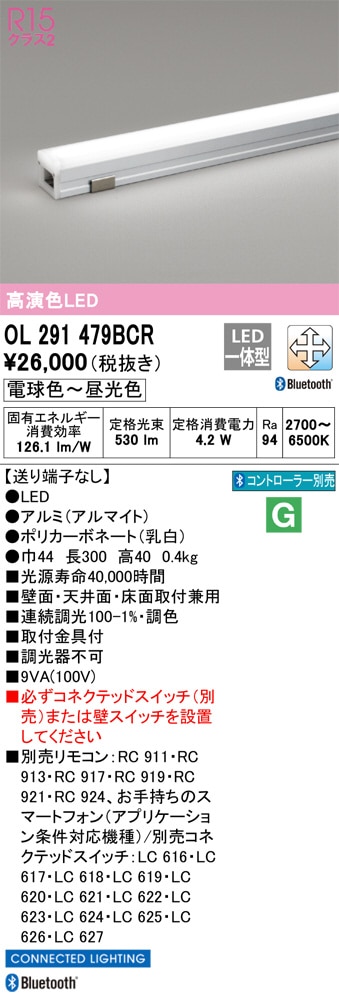 オーデリック 間接照明 調光・調色 Bluetooth対応 L=300端部用