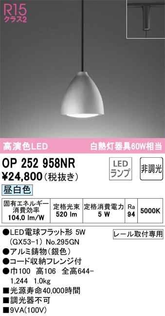 オーデリック ペンダントライト OP252926LR LED一体型 ダクト