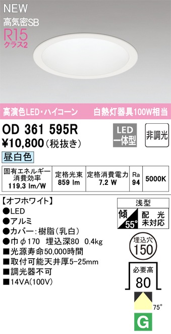 オーデリック ダウンライト ODELIC オーデリック ダウンライト 【OD261905R】【OD 261 905R