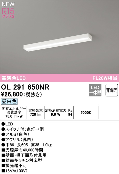 【新品未使用】オーデリック キッチンライト OL291651NR 昼白色 ODELIC オーデリック LED キッチンライト OL291651NR | 商品紹介