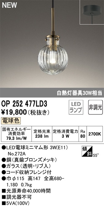 新品未開封　オーデリック　ペンダントライト 球体デザイン OP252477LD3 オーデリック製ペンダントライト | ペンダント