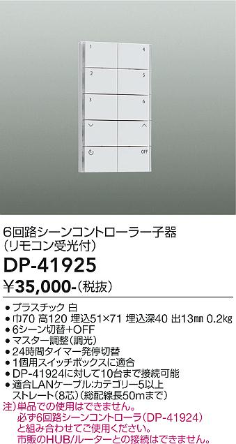 4回路シーンコントローラー　DAIKO 大光電機 4回路シーンコントローラー DAIKO 大光電機 ライト・照明