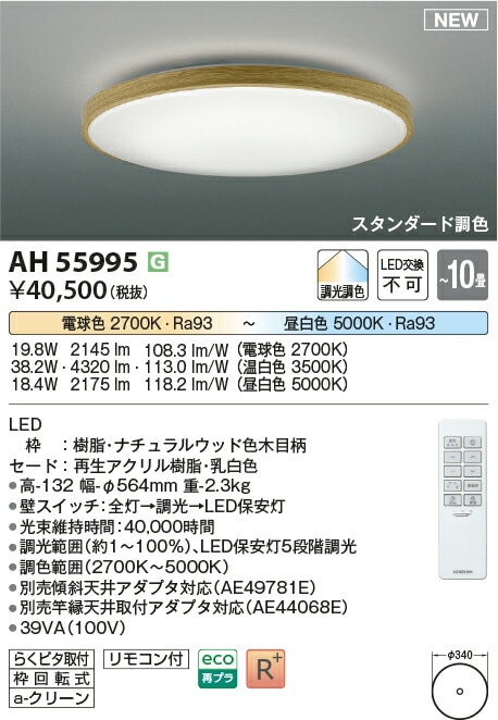 KOIZUMIシーリングライトAH48995L KOIZUMI コイズミ照明c シーリング 位相調光 AH48995L : アート
