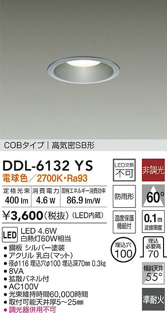 DDL-6102YW LEDダウンライト　電球色　11個 DAIKO 大光電機 ダウンライト(軒下兼用) DDL-6104YB | 商品紹介