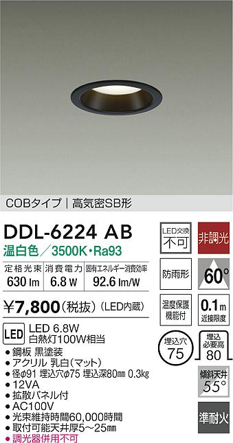 ダウンライト　DDL-4790YGB　白熱灯100W相当　6台 ダウンライト DDL-4790YGB 白熱灯100W相当 6台 - シーリング
