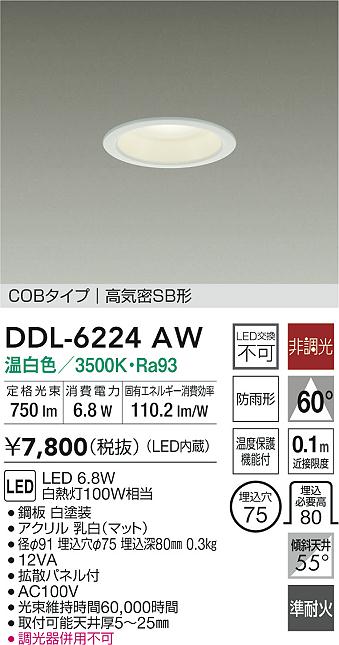 ダウンライト　DDL-4790YGB　白熱灯100W相当　6台 製品詳細 | 大光電機株式会社