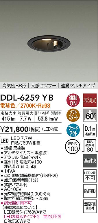 ダウンライト　DDL-4790YGB　白熱灯100W相当　6台 DAIKO LEDダウンライト COBタイプ 高気密SB形 温白色 白熱灯