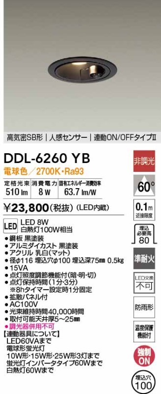大光電機 屋内・屋外兼用人感センサー付ダウンライト DDL6260YB
