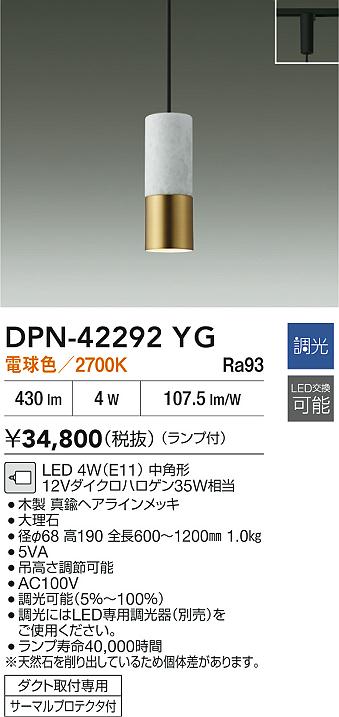 大光電機 ダクトレール用ペンダント DPN42292YG 調光 電球色 12V