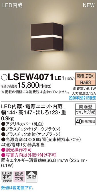 パナソニック LEDポーチライト(LGW80363LE1相当品) 電球色 調光