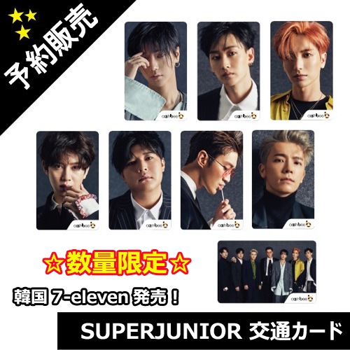 予約/予約特典付】SUPERJUNIOR 交通カード(Cashbeeカード 
