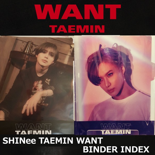 SHINeeテミン WANTバインダートレカ SHINeeテミン WANTバインダートレカ SHINee テミン TAEMIN WANT