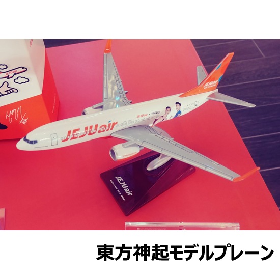 東方神起 チェジュ航空 モデルプレーン 飛行機模型 トレカ ユノ チャンミン 東方神起 チェジュ航空 モデルプレーン 飛行機模型 トレカ ユノ