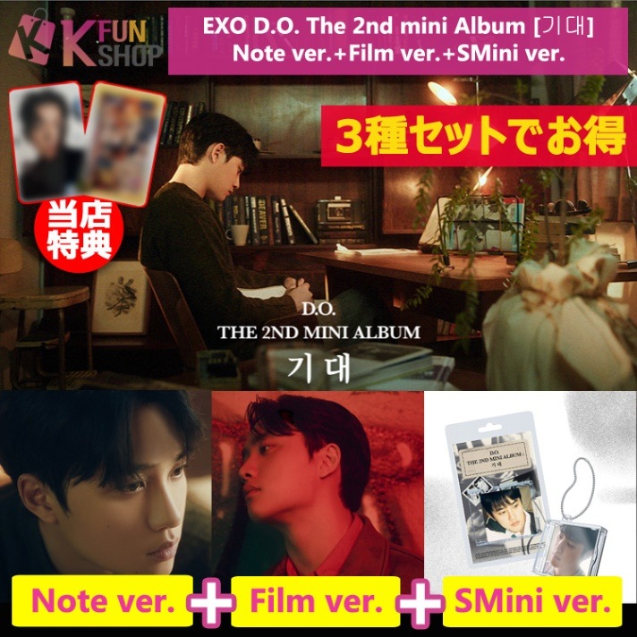 予約/送料無料】3種セット EXO D.O. The 2nd mini Album 기