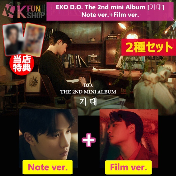 EXO　D.O.　2ND MINI ALBUM トレカセット 予約/送料無料】2種セット EXO D.O. The 2nd mini Album &#44592