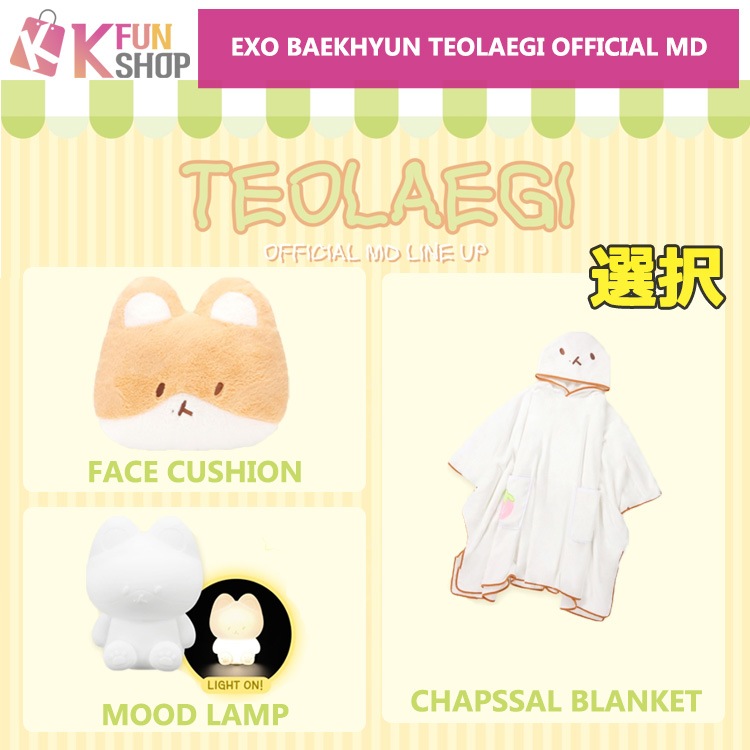 送料無料/予約】BAEKHYUN TEOLAEGI FACE CUSHION/MOOD LAMP