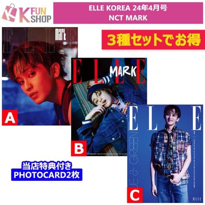 ELLE 2024年4月号 NCT マーク MARK 3種 雑誌 予約】 3種セット_NCT MARK ELLE KOREA 2024年4月号 表紙 和訳付き
