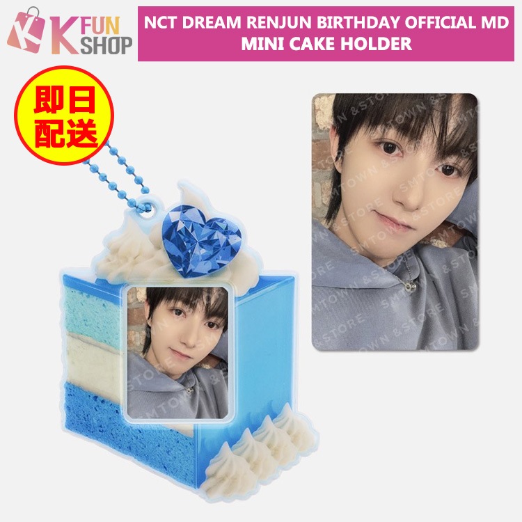 即日】NCT DREAM RENJUN MINI CAKE HOLDER_NCT DREAM RENJUN BIRTHDAY
