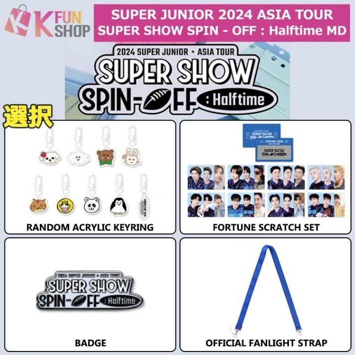 予約】選択_SUPER JUNIOR 2024 SUPER SHOW SPIN - OFF