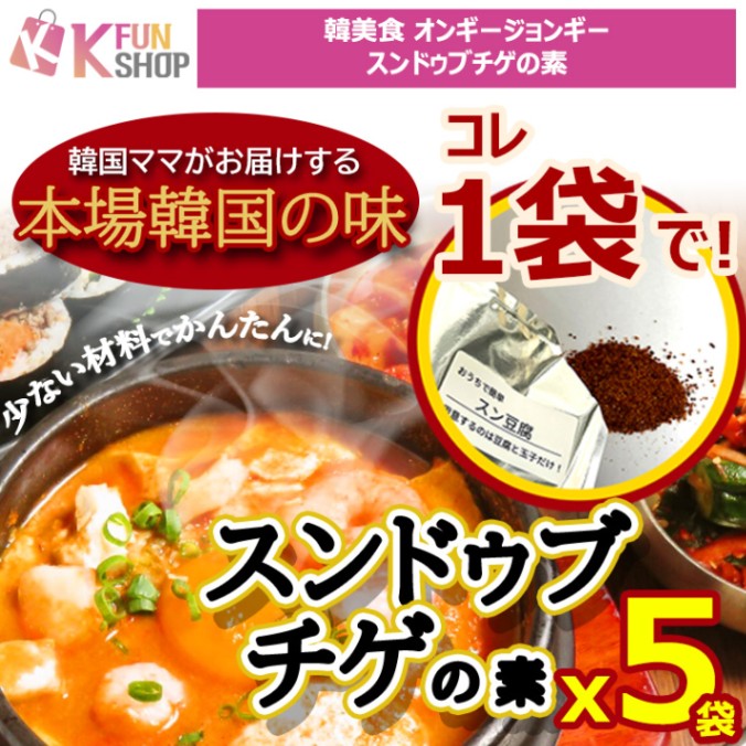 韓方スンドゥブ　４袋セット 韓方 スンドゥブ 4袋 おまけつき（チゲスープの素 - オンライン