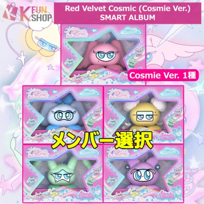 予約】Cosmie Ver.メンバー選択_Red Velvet Cosmic SMART ALBUM