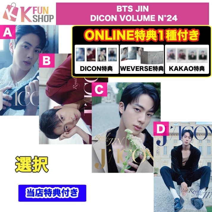 BTS JIN ジン DICON kakao 特典 トレカ C type DICON VOLUME N°24 JIN C-type – 光文社K-POPメンバー