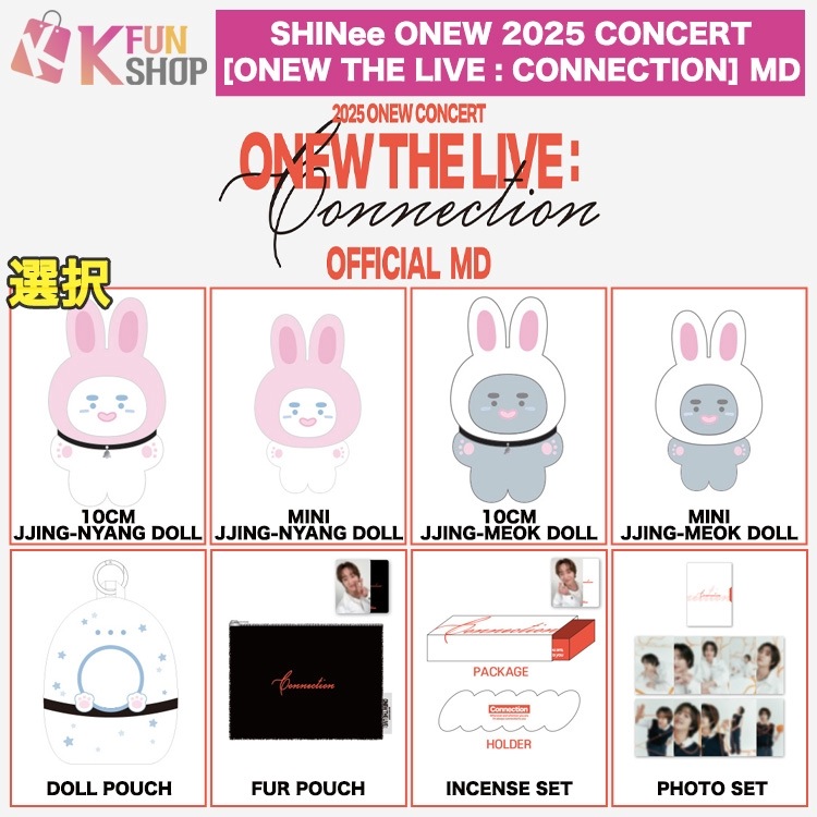 ONEW Jjing-Nyang Doll & Doll Pouch セット ONEW Jjing-Nyang Doll & Doll Pouch セット