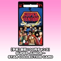 SUPER JUNIOR スターコレクションカード　コンプリートセット SUPER JUNIOR スターコレクションカード コンプリートセット