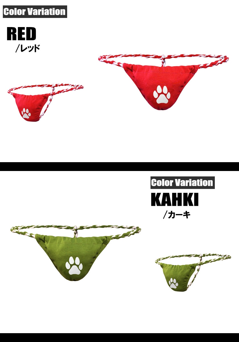 ふんどしページ メンズふんどし CIOKICX/コキックス 肉球 ワンポイント ねじり