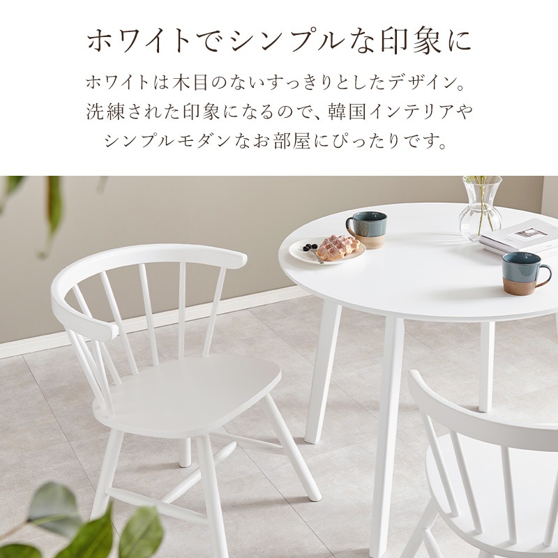 ローバックウィンザーチェア2脚セット | チェア | アントステラ